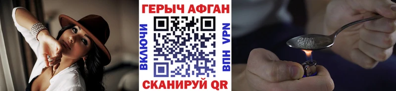 Героин хмурый  Гремячинск 